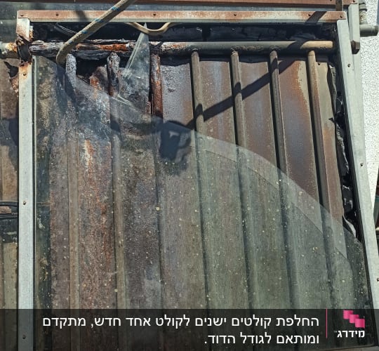 קולטים ישנים לא היה פשוט להוריד אותם